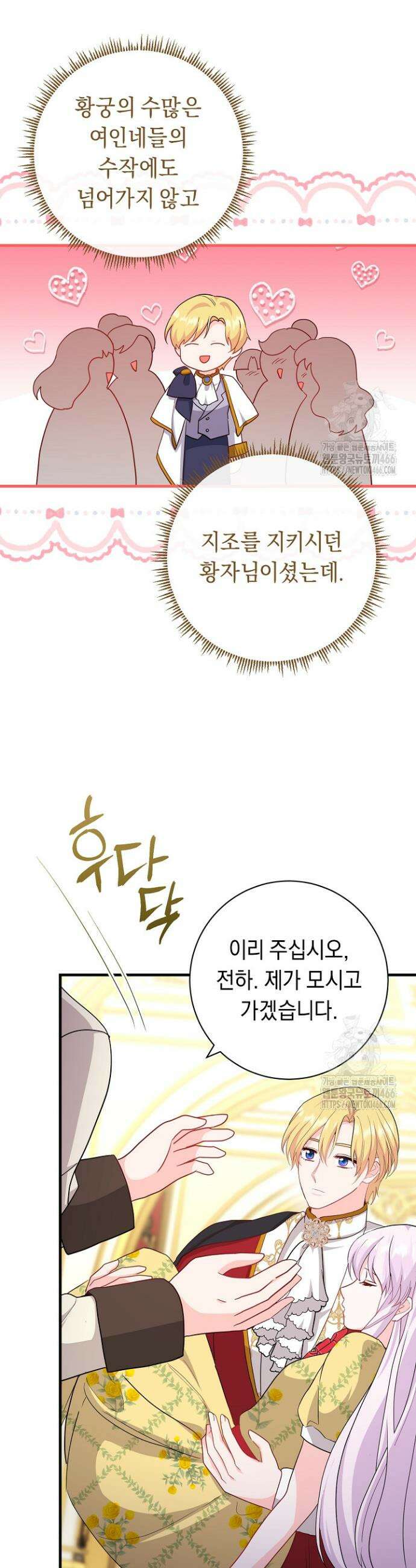 국왕의 스카우트를 거절하는 법 36화 44