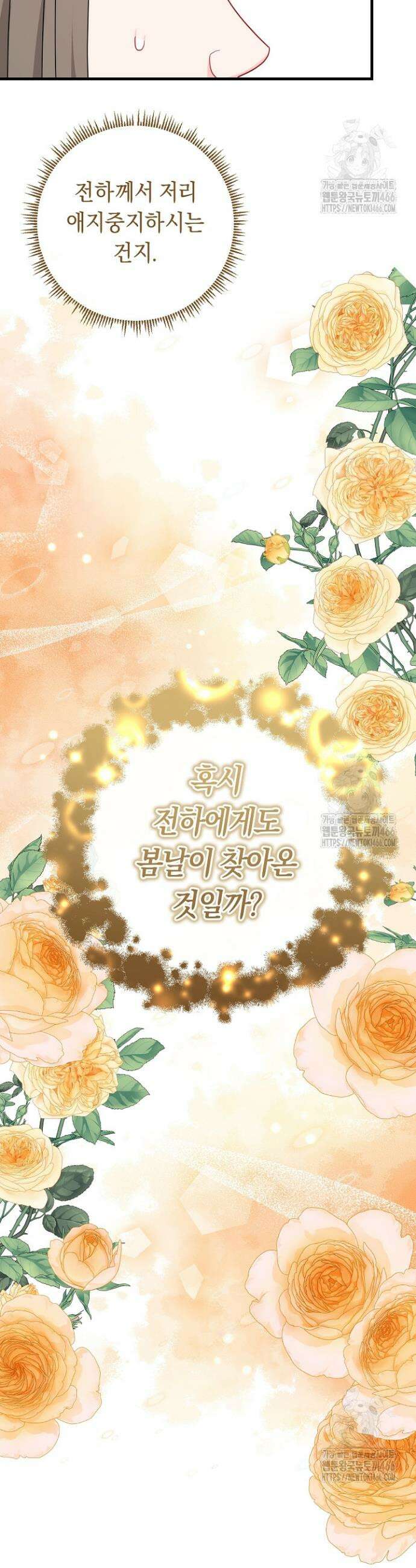 국왕의 스카우트를 거절하는 법 36화 47