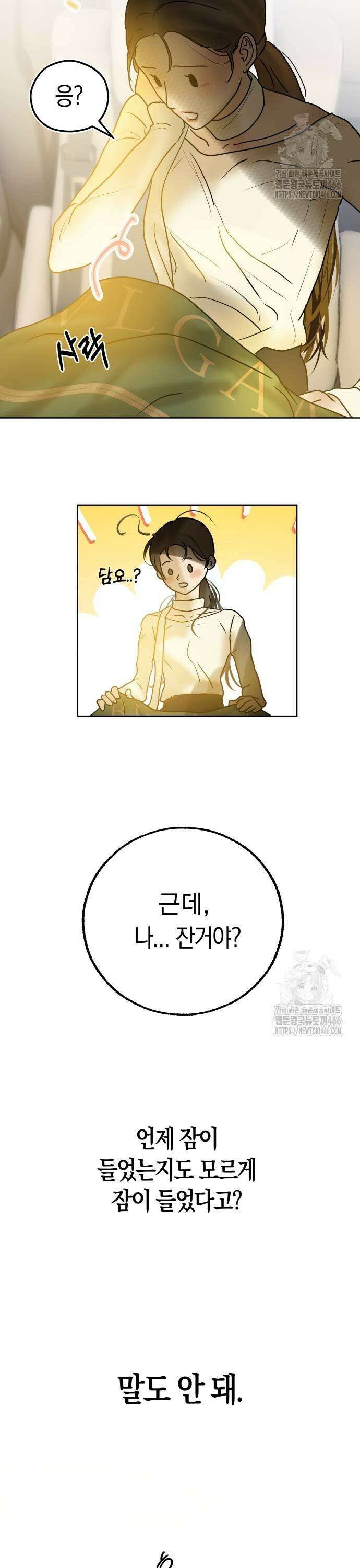 너의 달콤한 숨을 7화 3