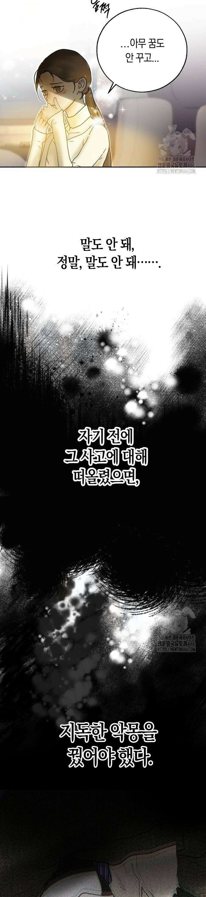 너의 달콤한 숨을 7화 4