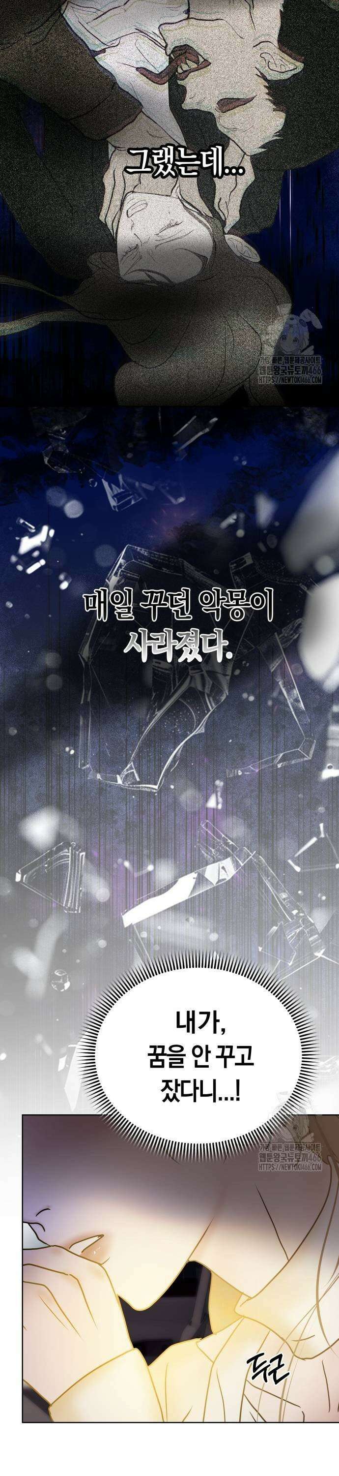 너의 달콤한 숨을 7화 5