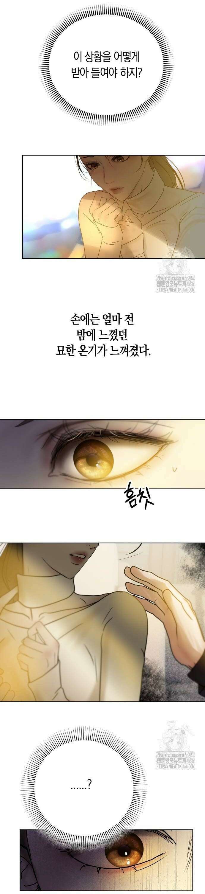 너의 달콤한 숨을 7화 6
