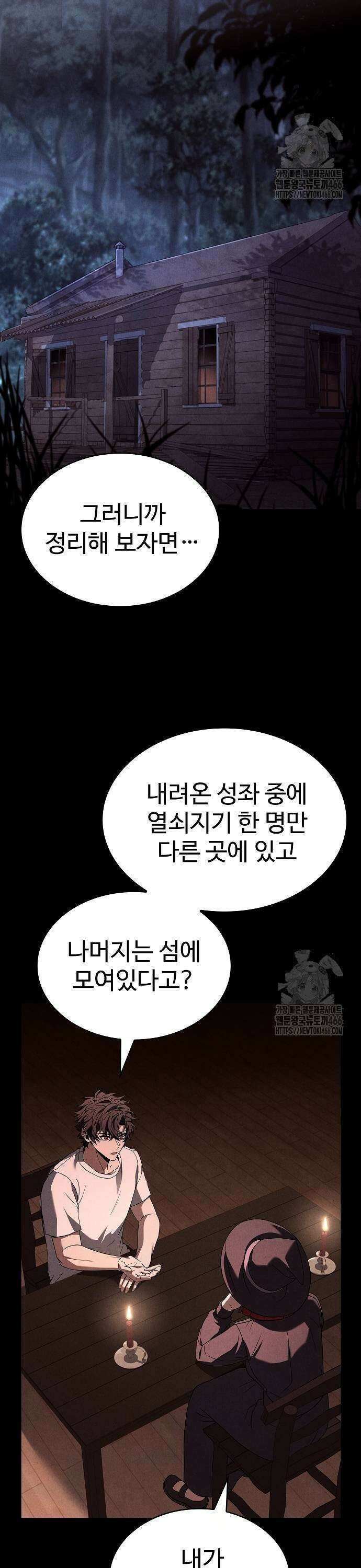 성좌들이 내 제자 99화 3