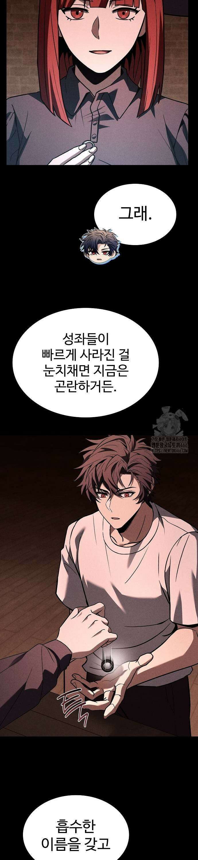 성좌들이 내 제자 99화 9