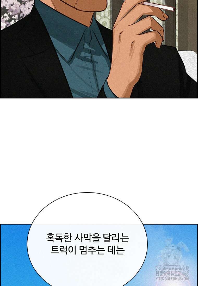 로드 오브 머니 223화 5