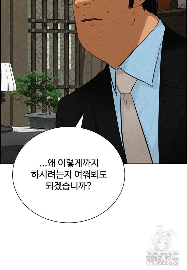 로드 오브 머니 223화 9