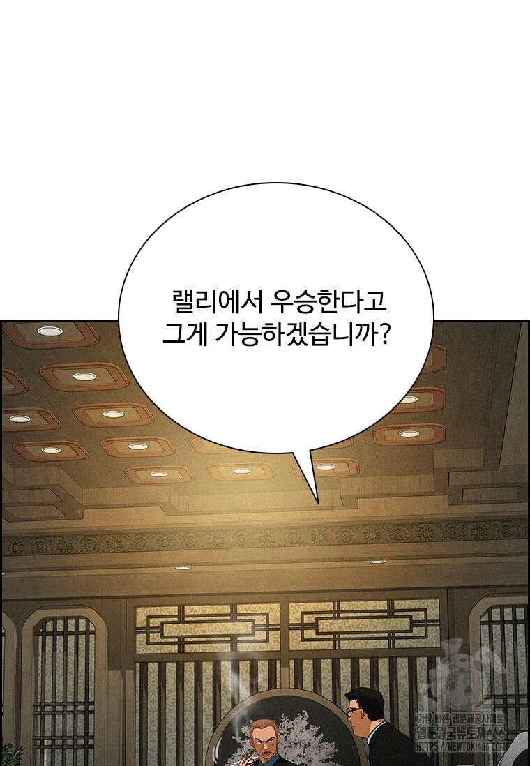 로드 오브 머니 223화 13