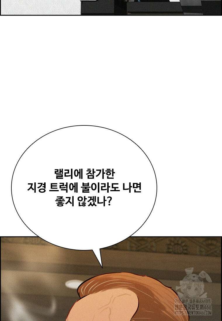 로드 오브 머니 223화 21