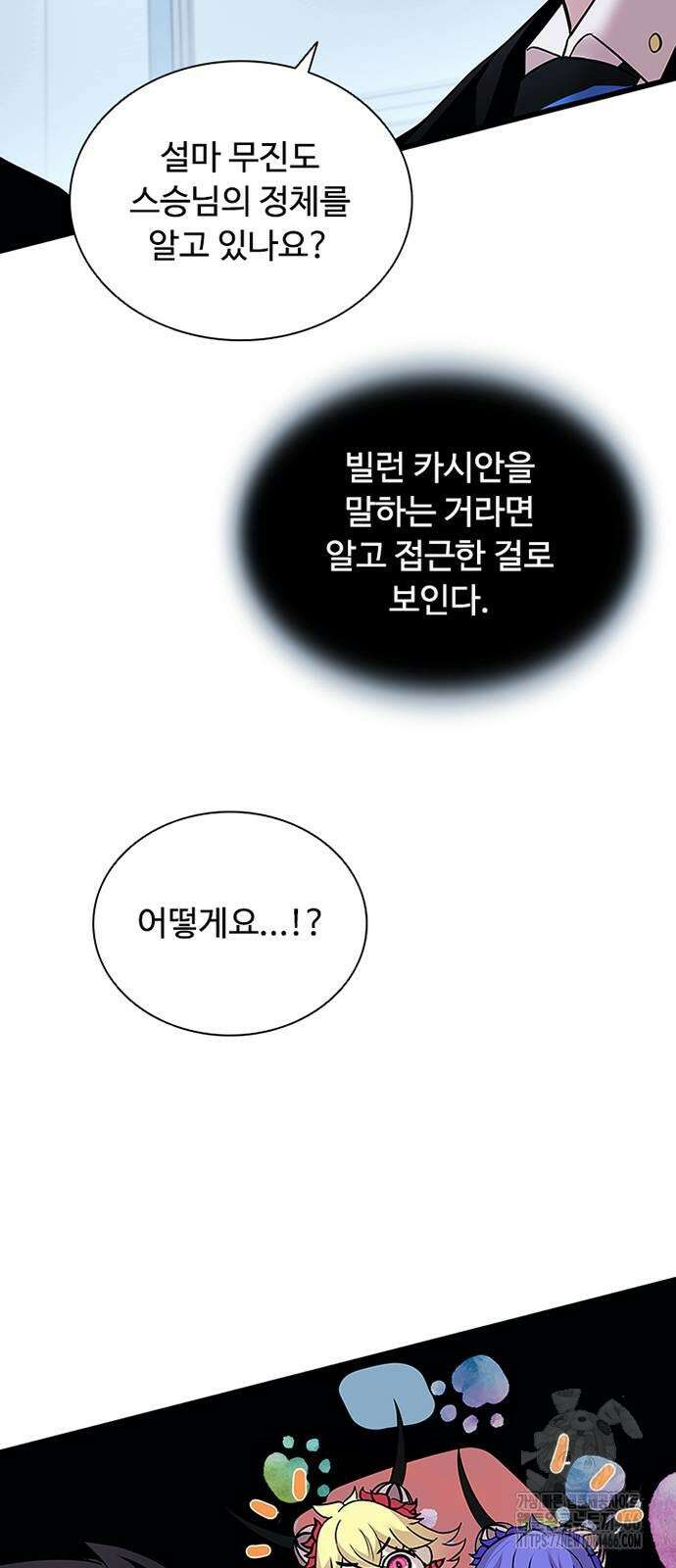 빌런투킬 165화 58