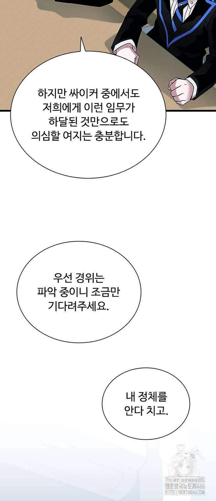 빌런투킬 165화 70