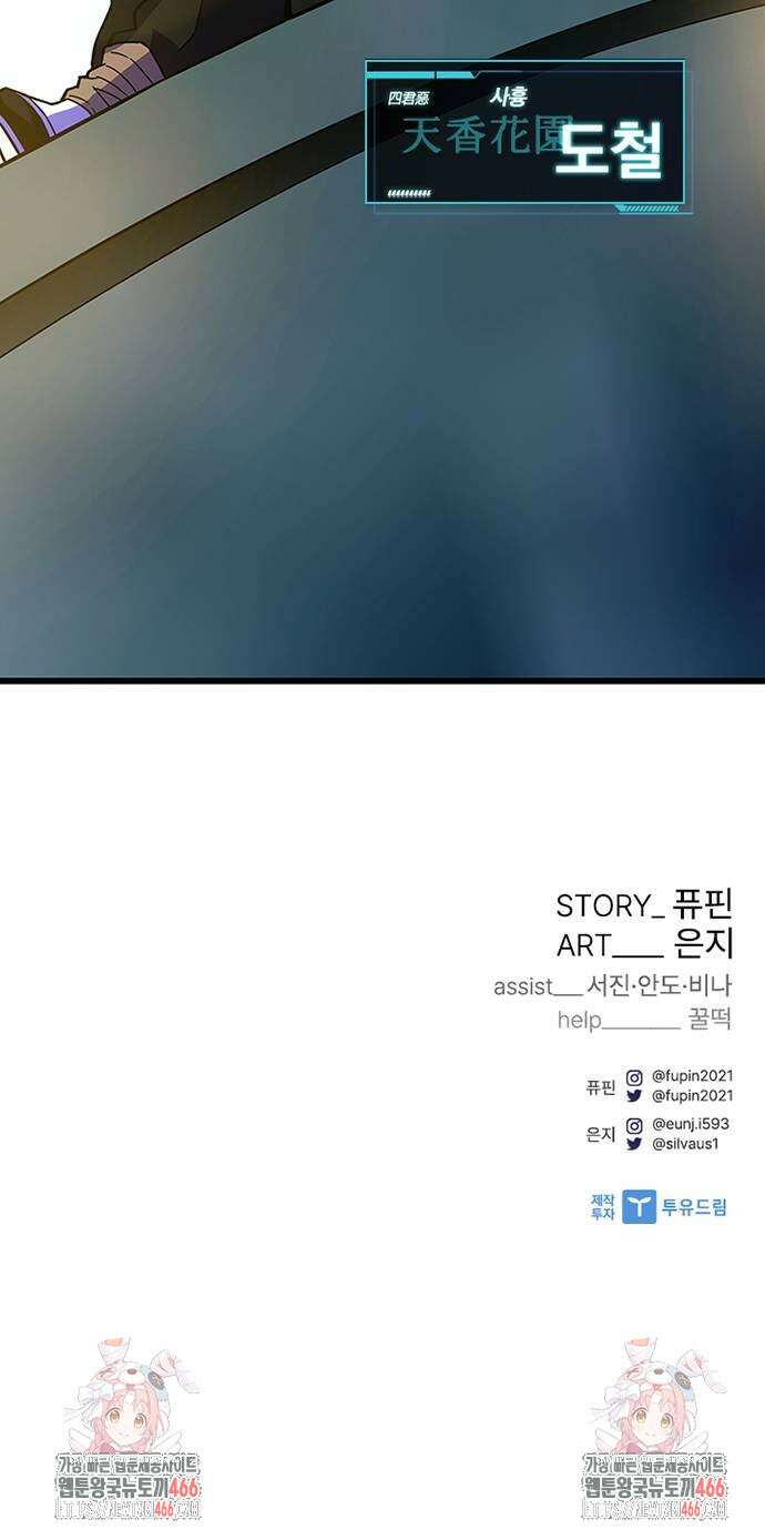 빌런투킬 165화 83