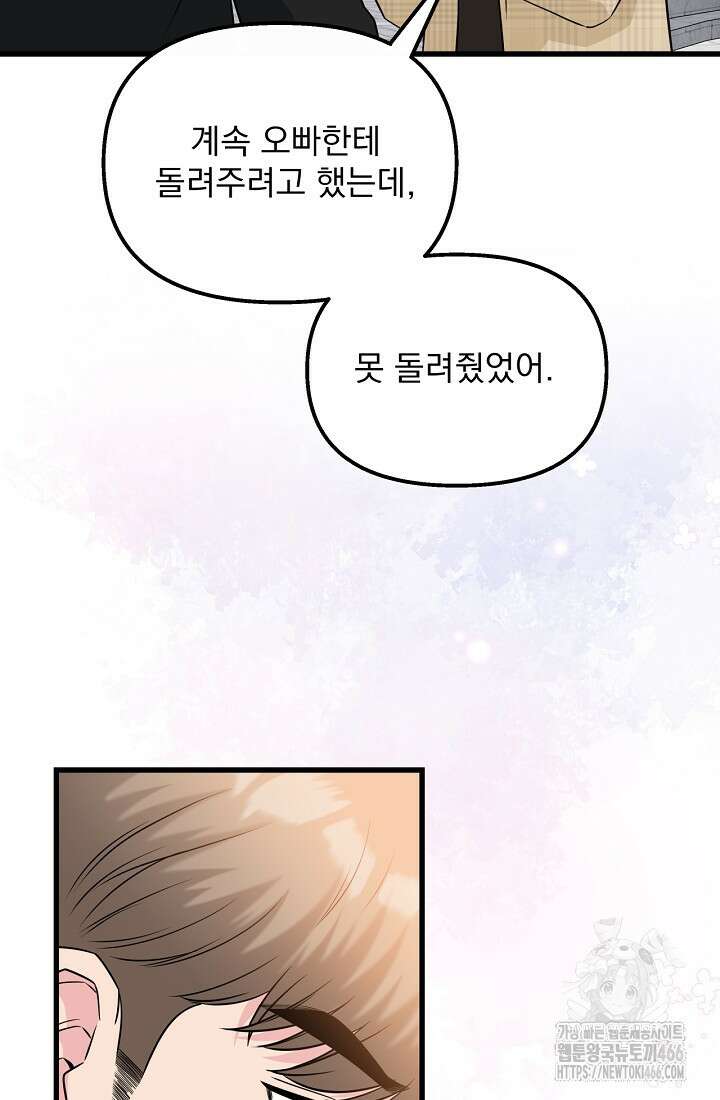 러브 인 캠퍼스 68화 11
