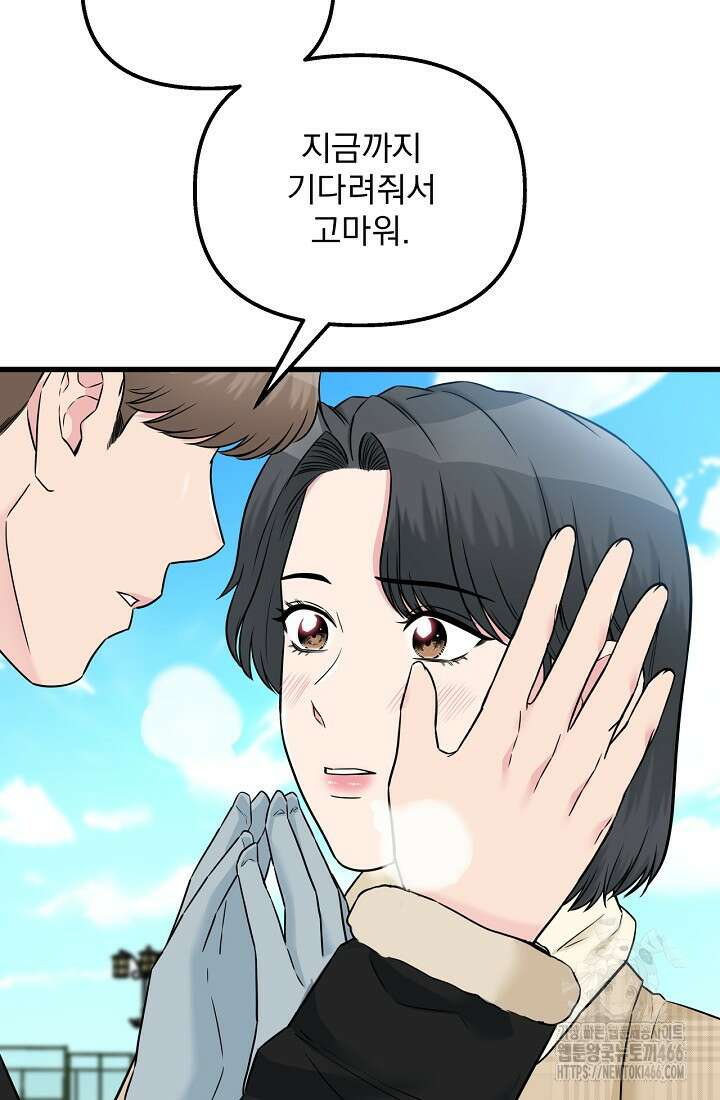 러브 인 캠퍼스 68화 14