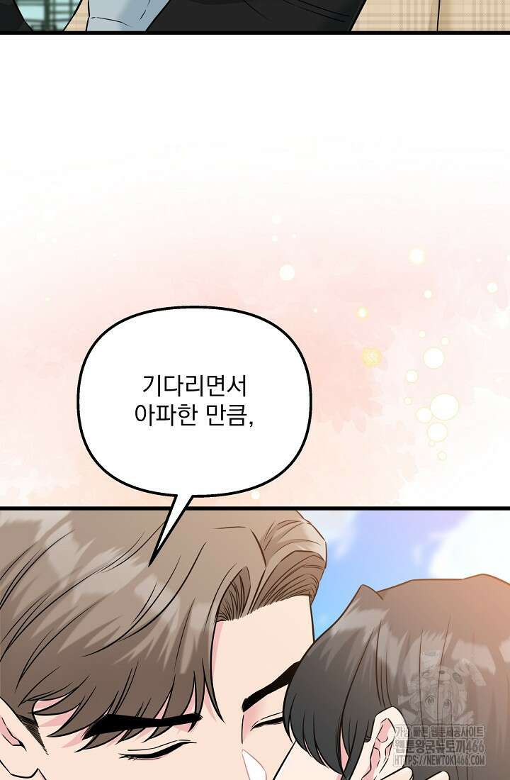 러브 인 캠퍼스 68화 15