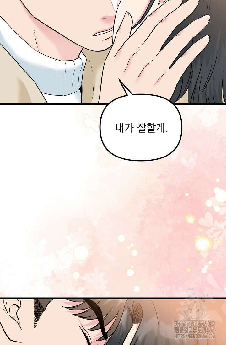 러브 인 캠퍼스 68화 16