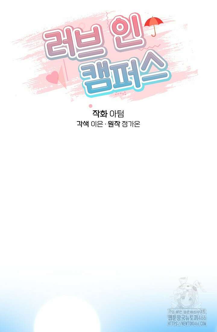 러브 인 캠퍼스 68화 21