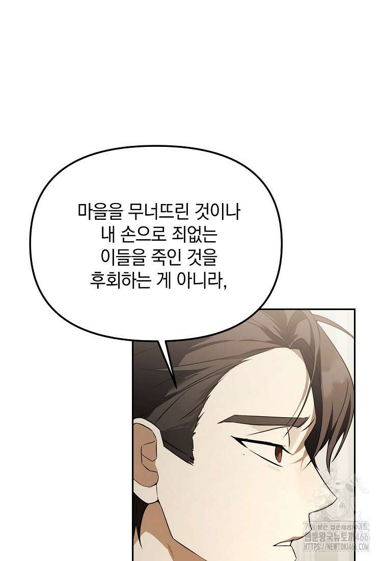 아카데미의 천재 테이머 40화 3