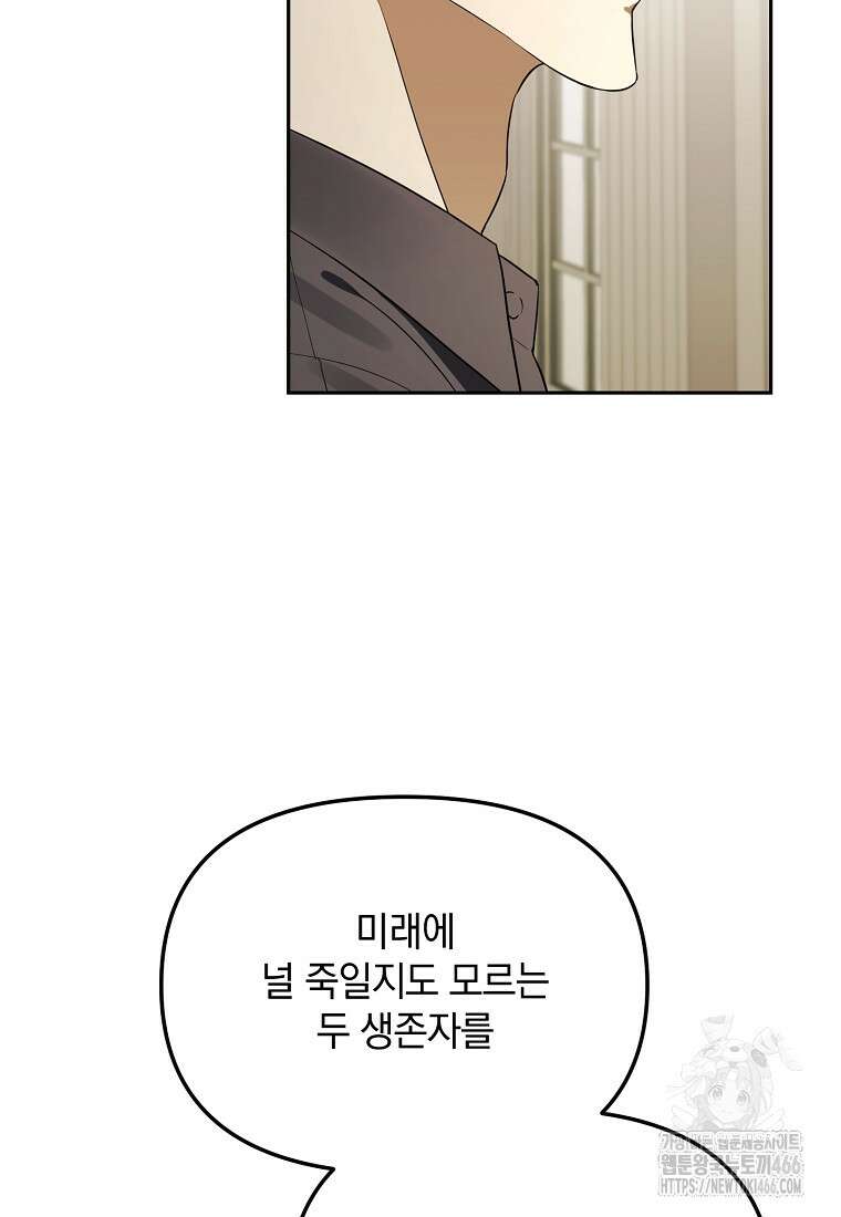 아카데미의 천재 테이머 40화 4