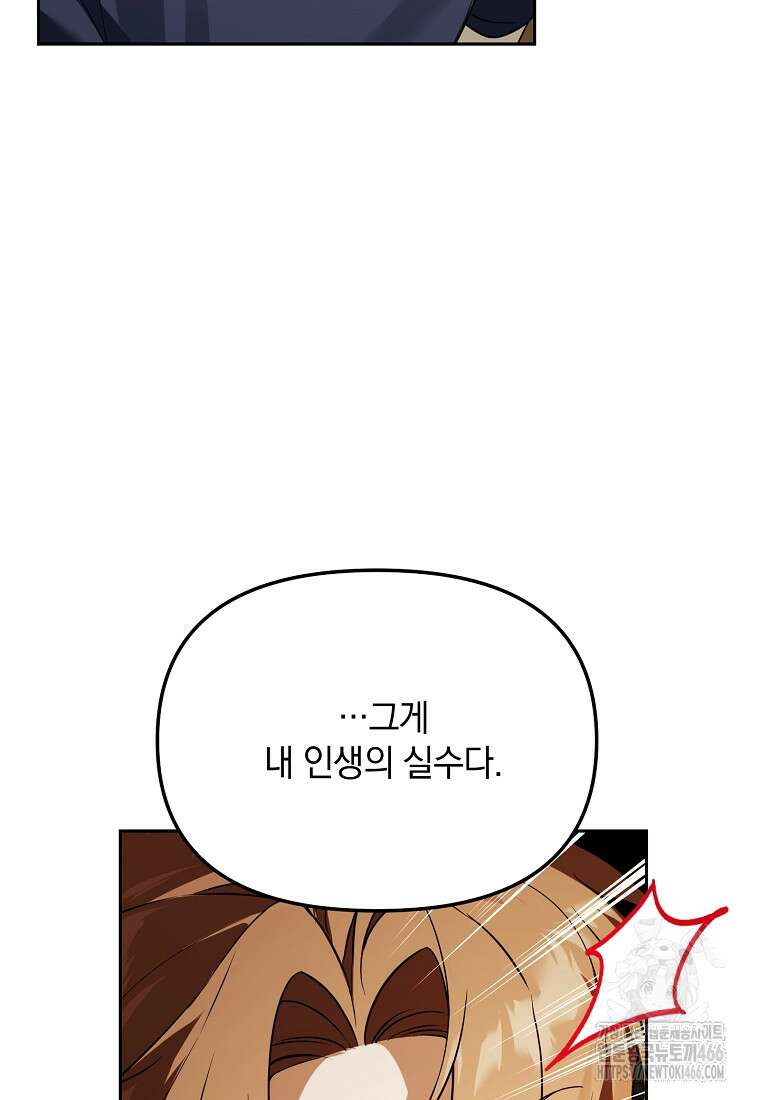 아카데미의 천재 테이머 40화 6