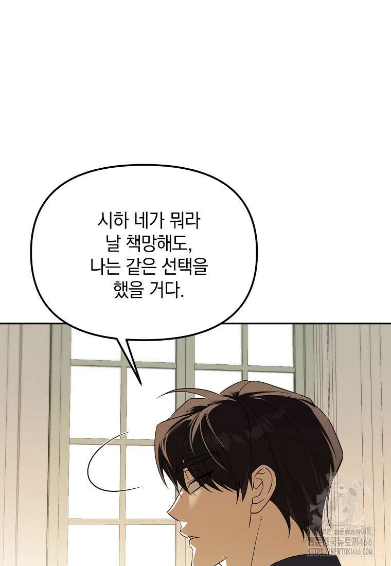 아카데미의 천재 테이머 40화 8