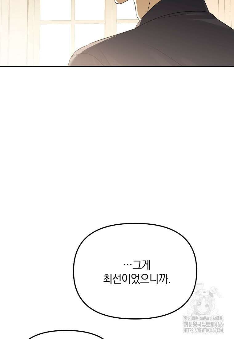 아카데미의 천재 테이머 40화 9