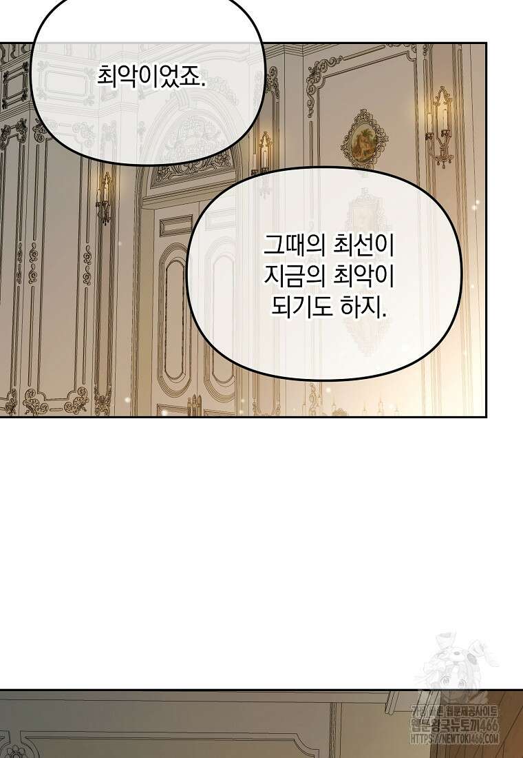 아카데미의 천재 테이머 40화 10