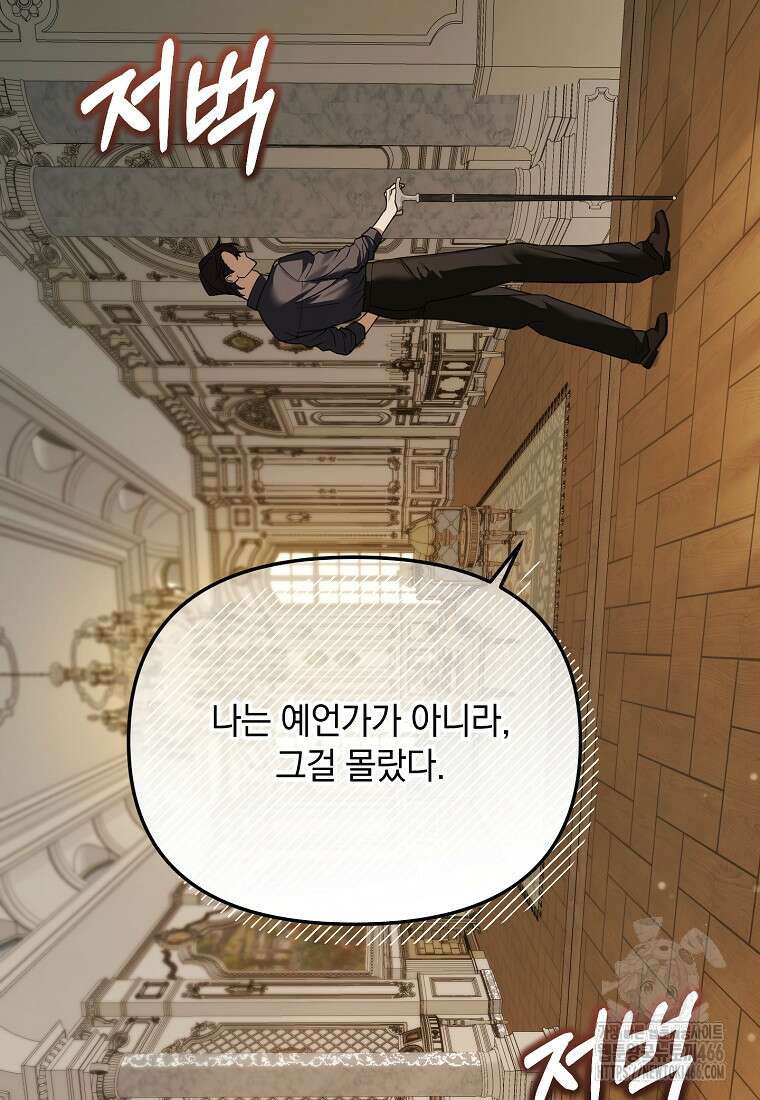 아카데미의 천재 테이머 40화 11