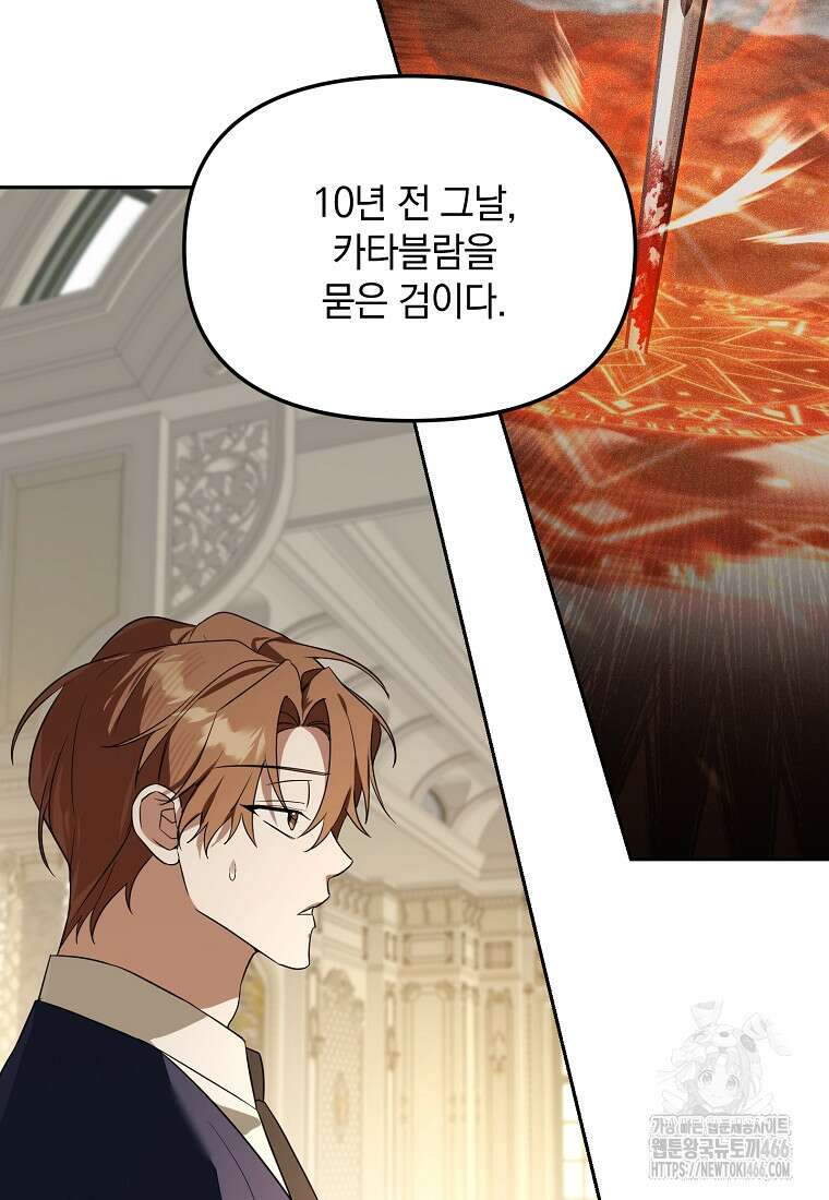 아카데미의 천재 테이머 40화 18