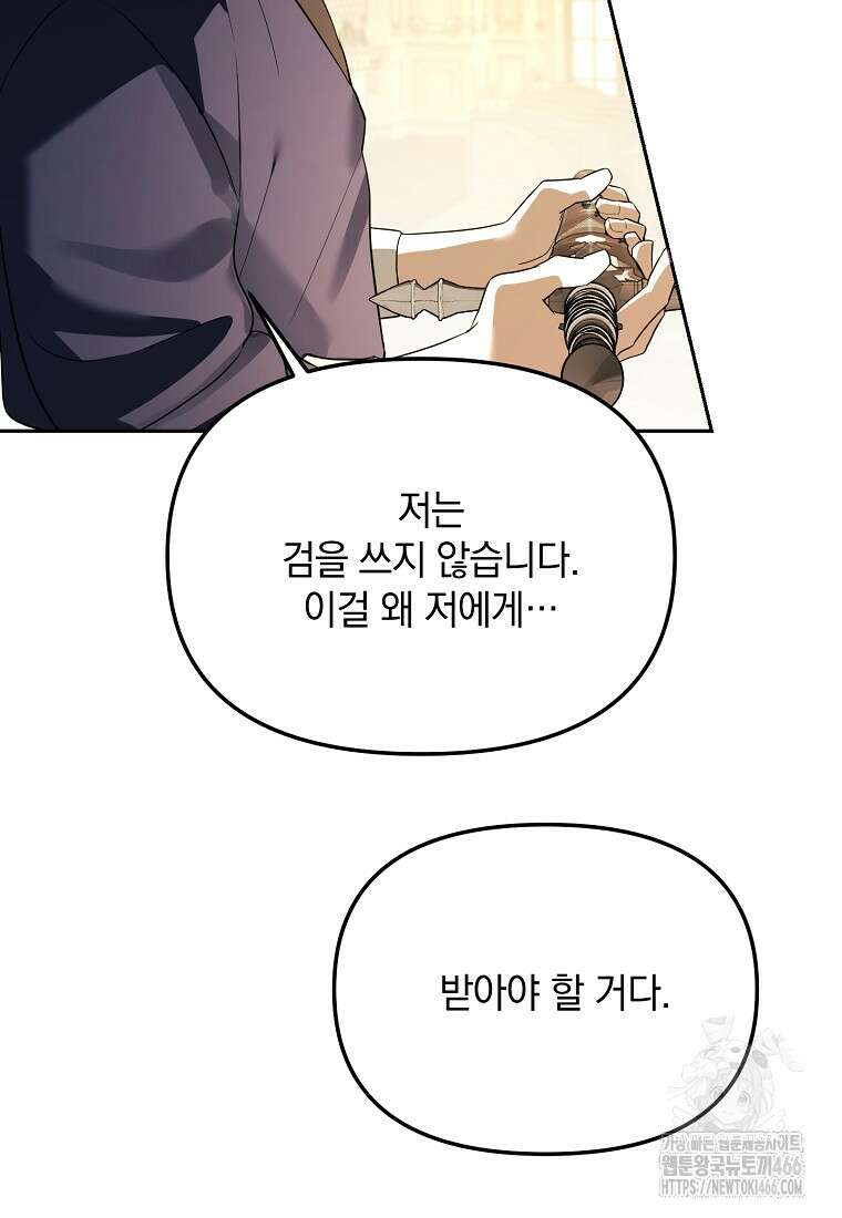 아카데미의 천재 테이머 40화 19
