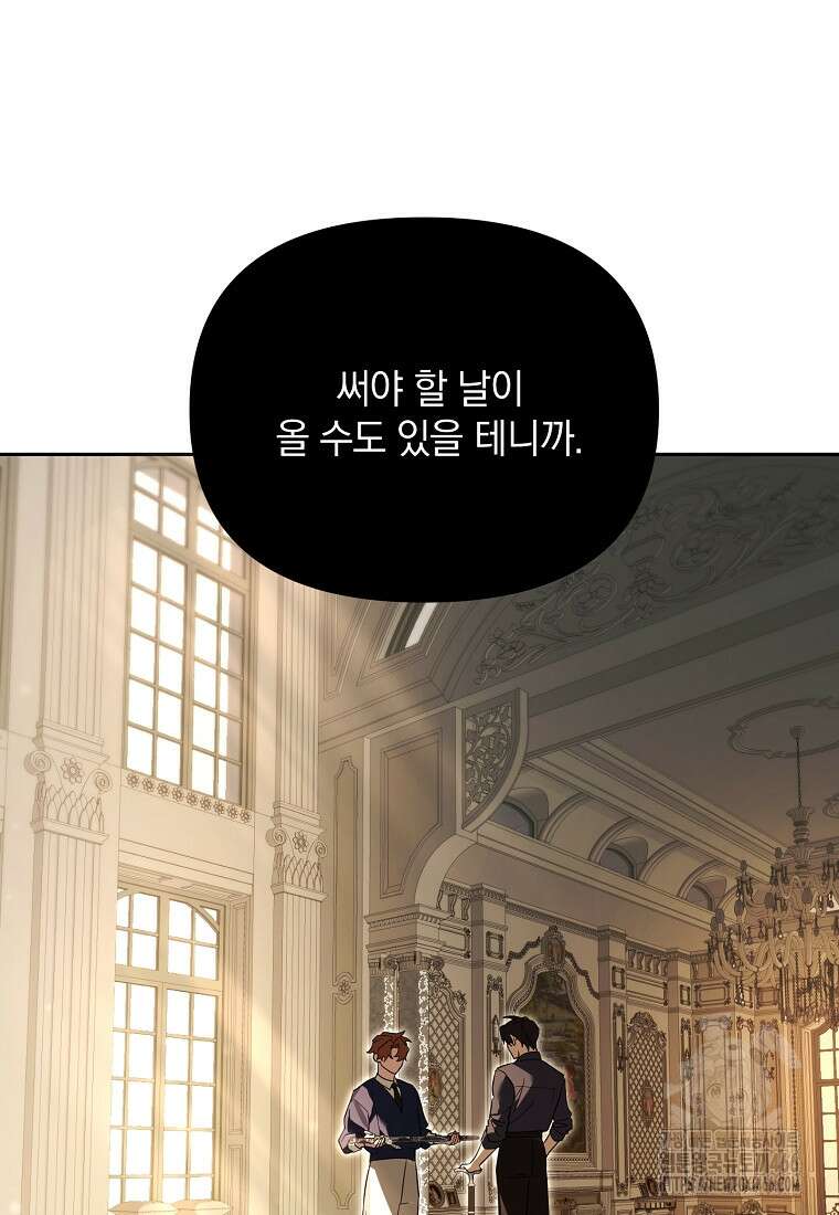 아카데미의 천재 테이머 40화 20