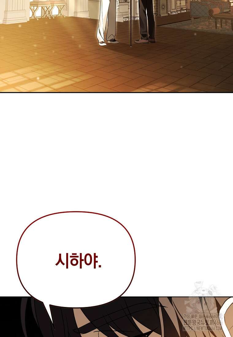 아카데미의 천재 테이머 40화 21