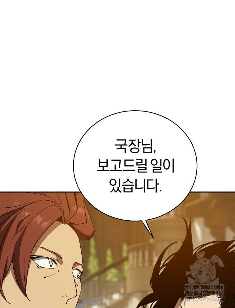 최강 레벨 1 61화 6