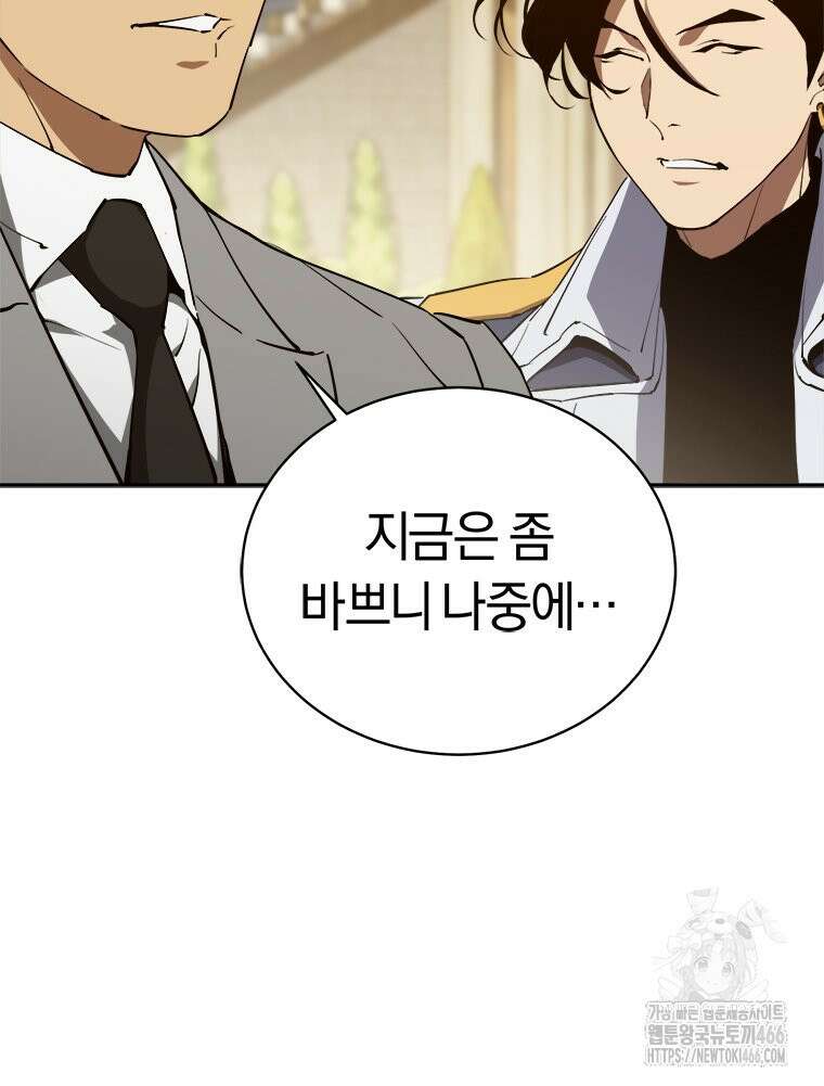 최강 레벨 1 61화 7