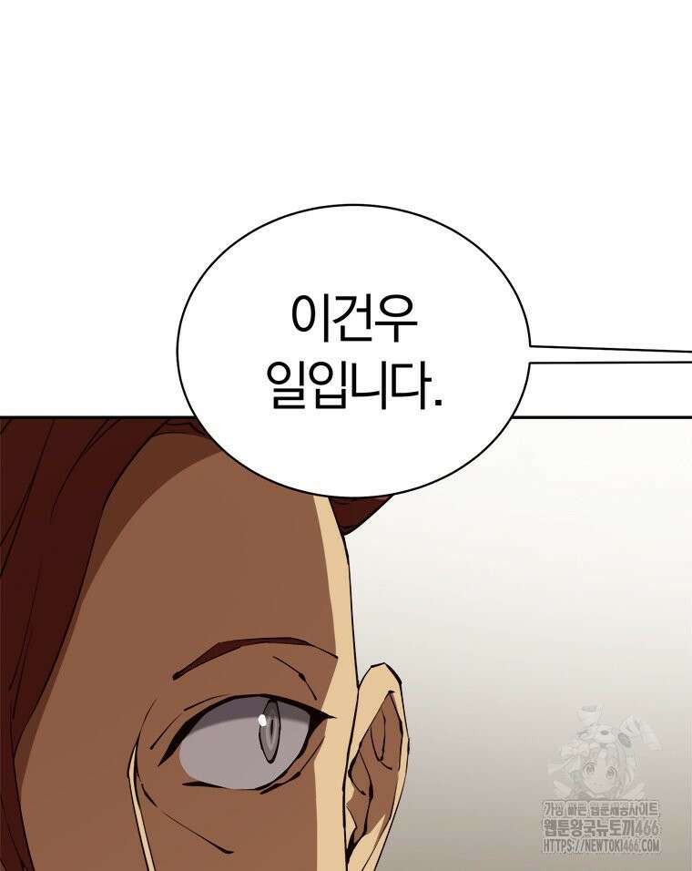 최강 레벨 1 61화 8