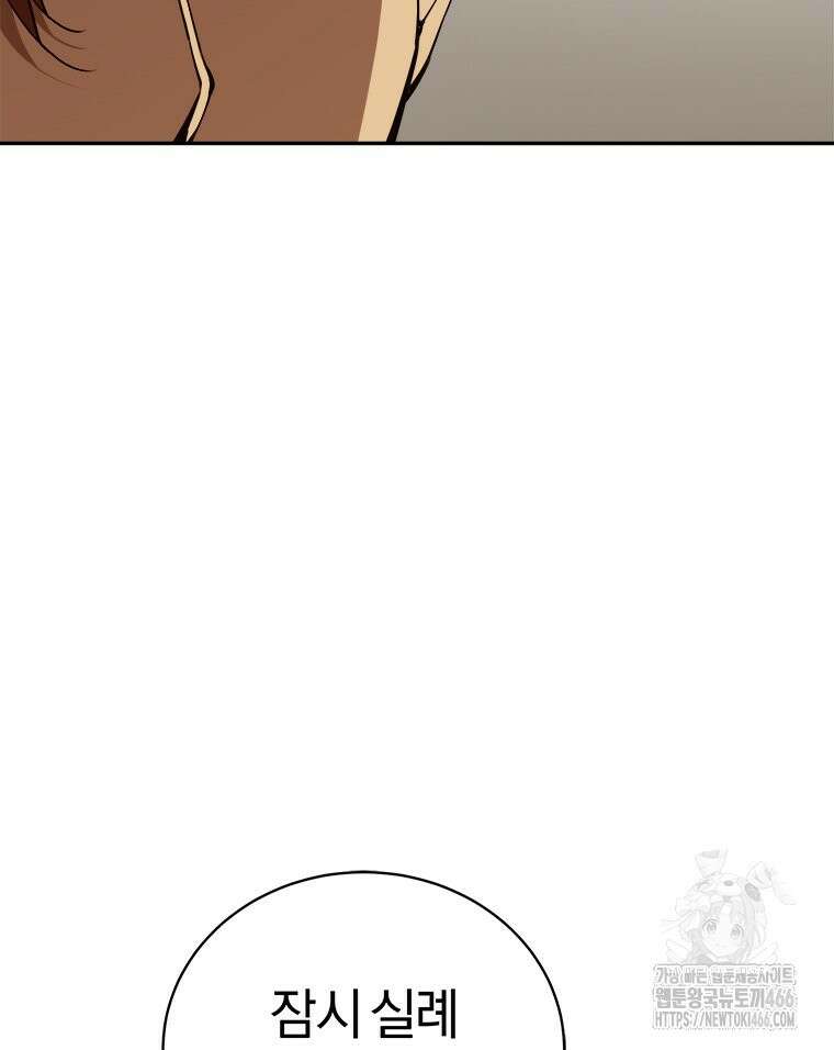최강 레벨 1 61화 9
