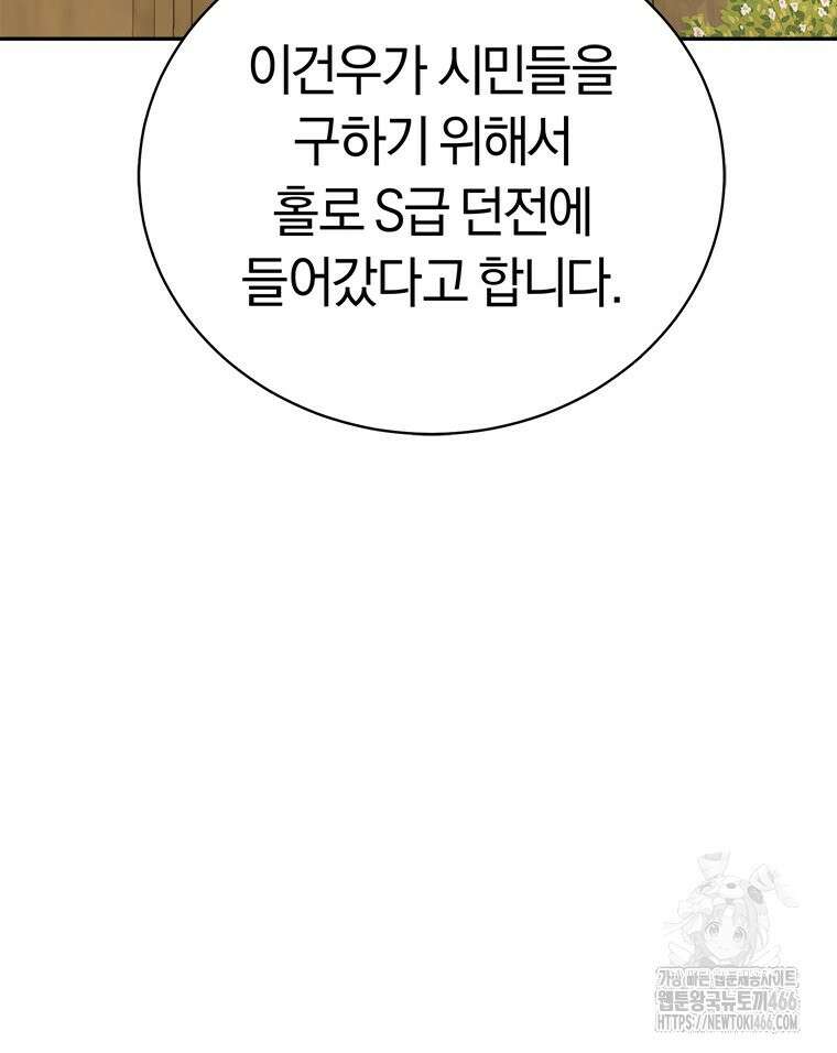 최강 레벨 1 61화 13