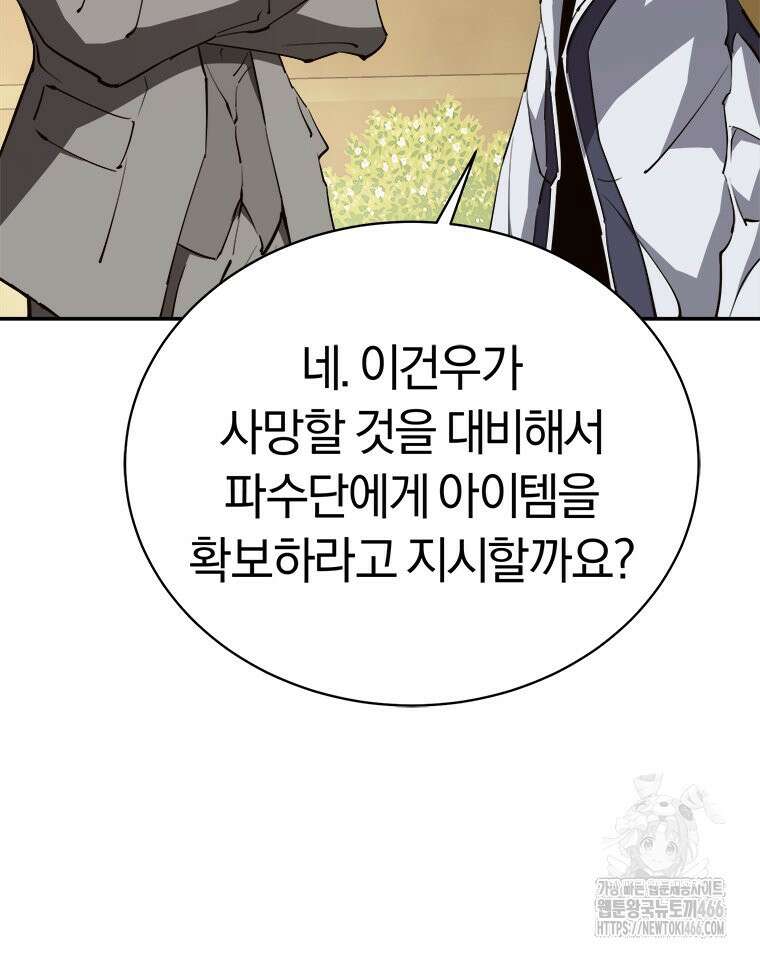 최강 레벨 1 61화 15