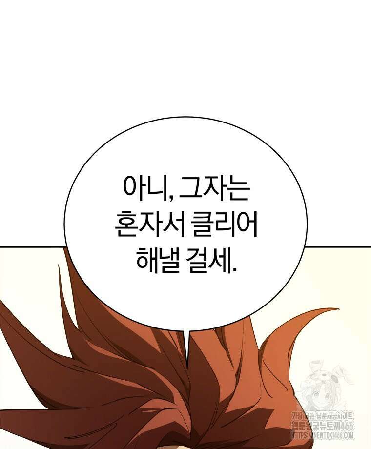 최강 레벨 1 61화 16
