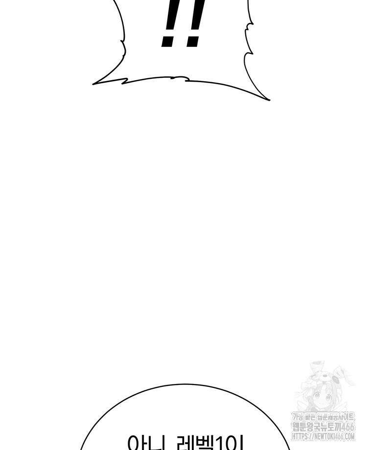 최강 레벨 1 61화 18