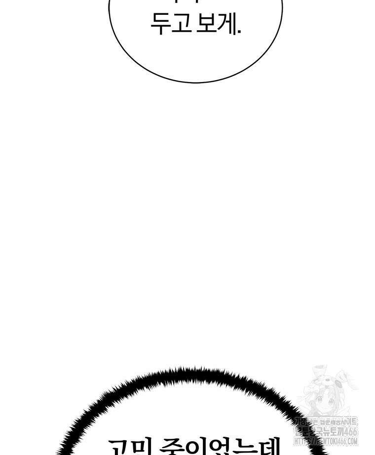 최강 레벨 1 61화 20