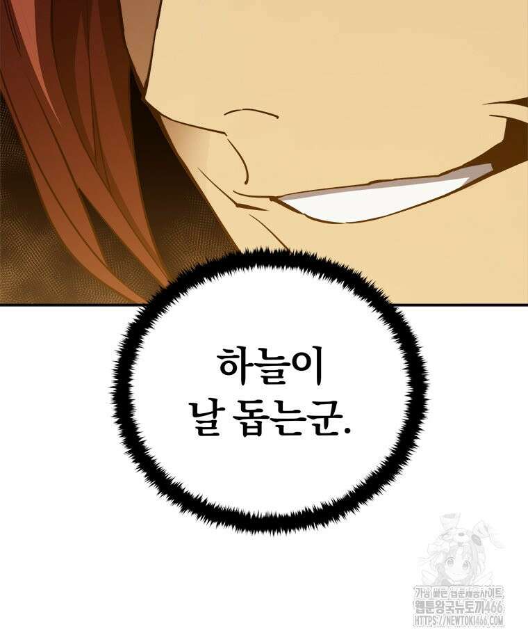 최강 레벨 1 61화 22