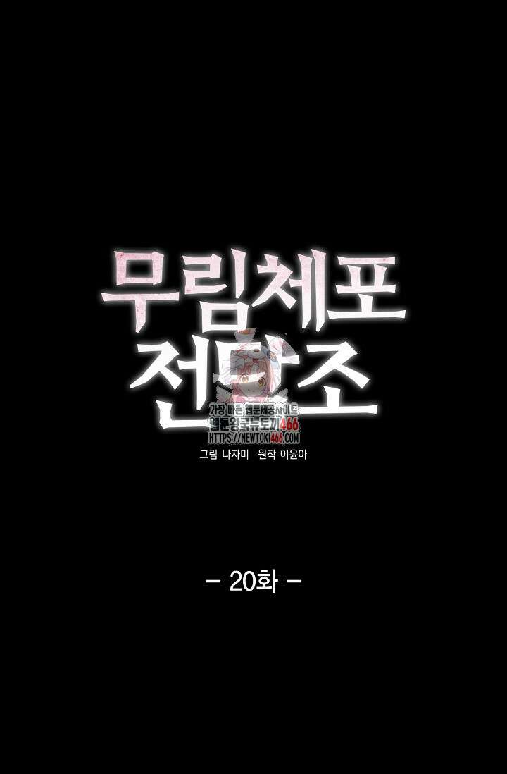 무림체포전담조 20화 1