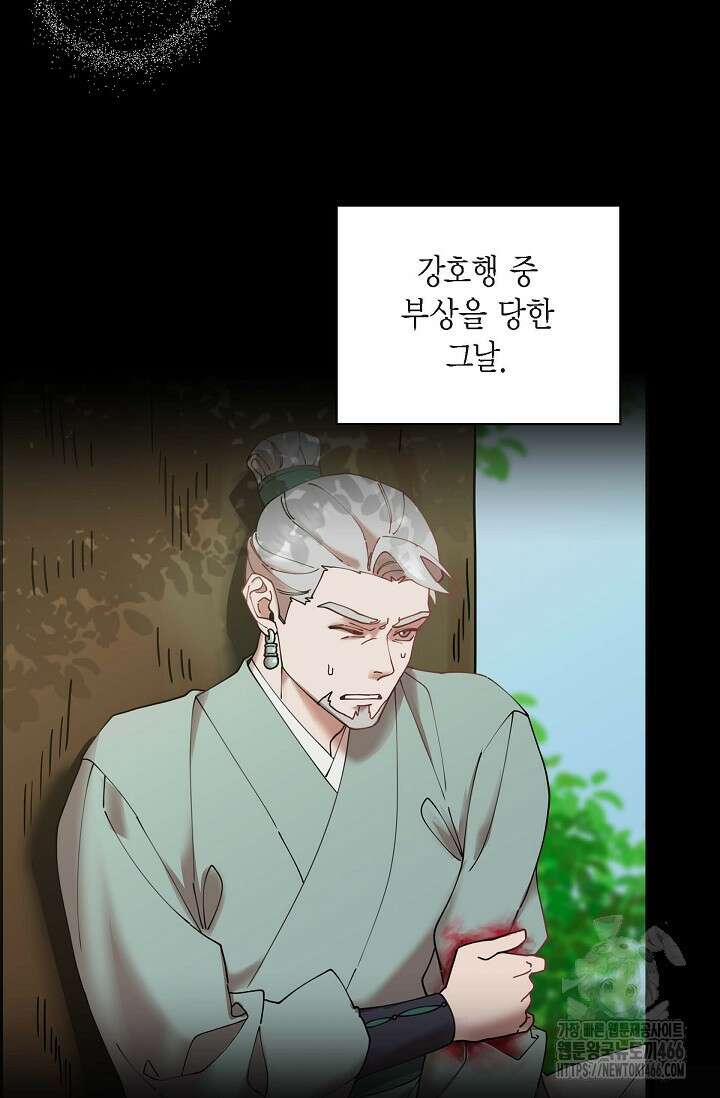 무림체포전담조 20화 6