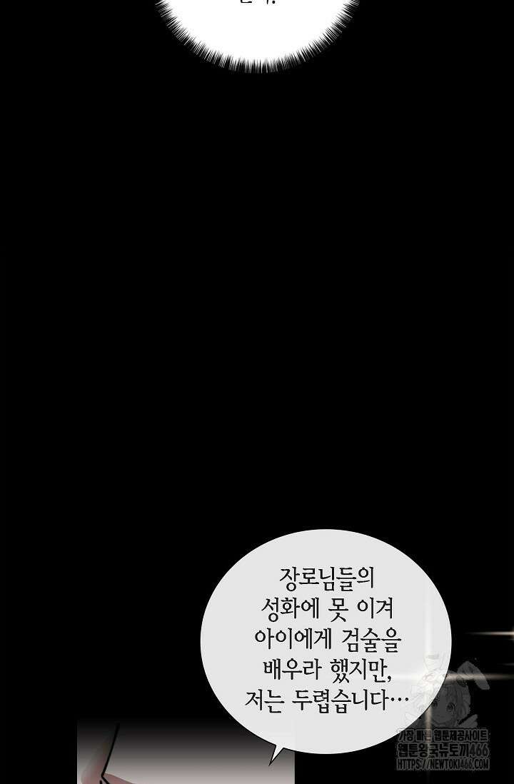 무림체포전담조 20화 18