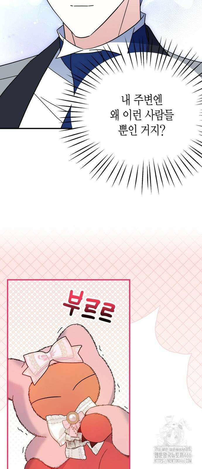 정신을 차렸을 땐 흑막 주군이 감긴 후였다 58화 9