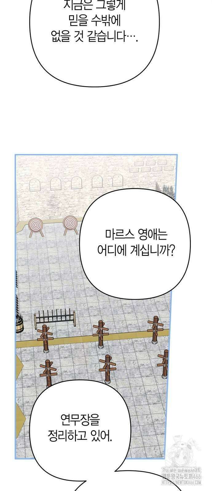 정신을 차렸을 땐 흑막 주군이 감긴 후였다 58화 11