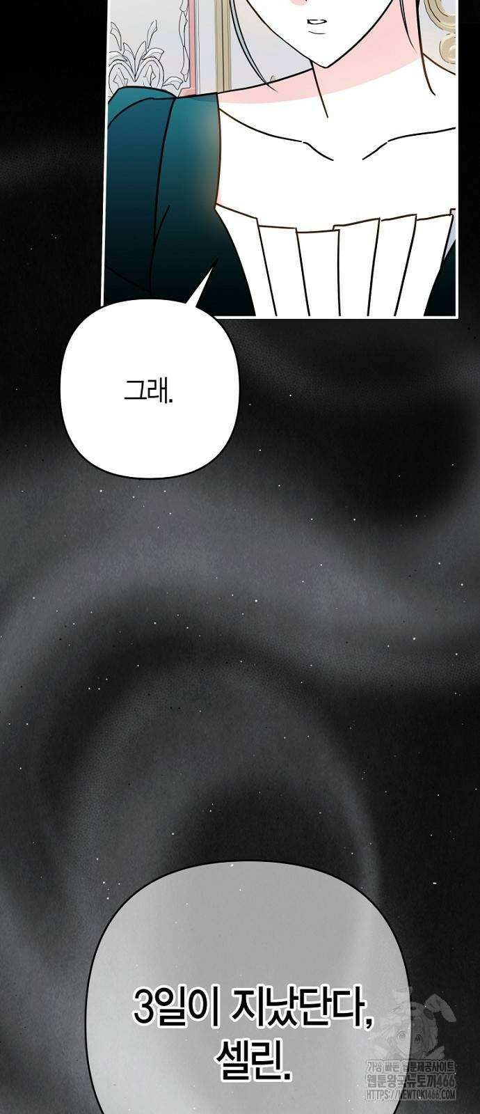 정신을 차렸을 땐 흑막 주군이 감긴 후였다 61화 4