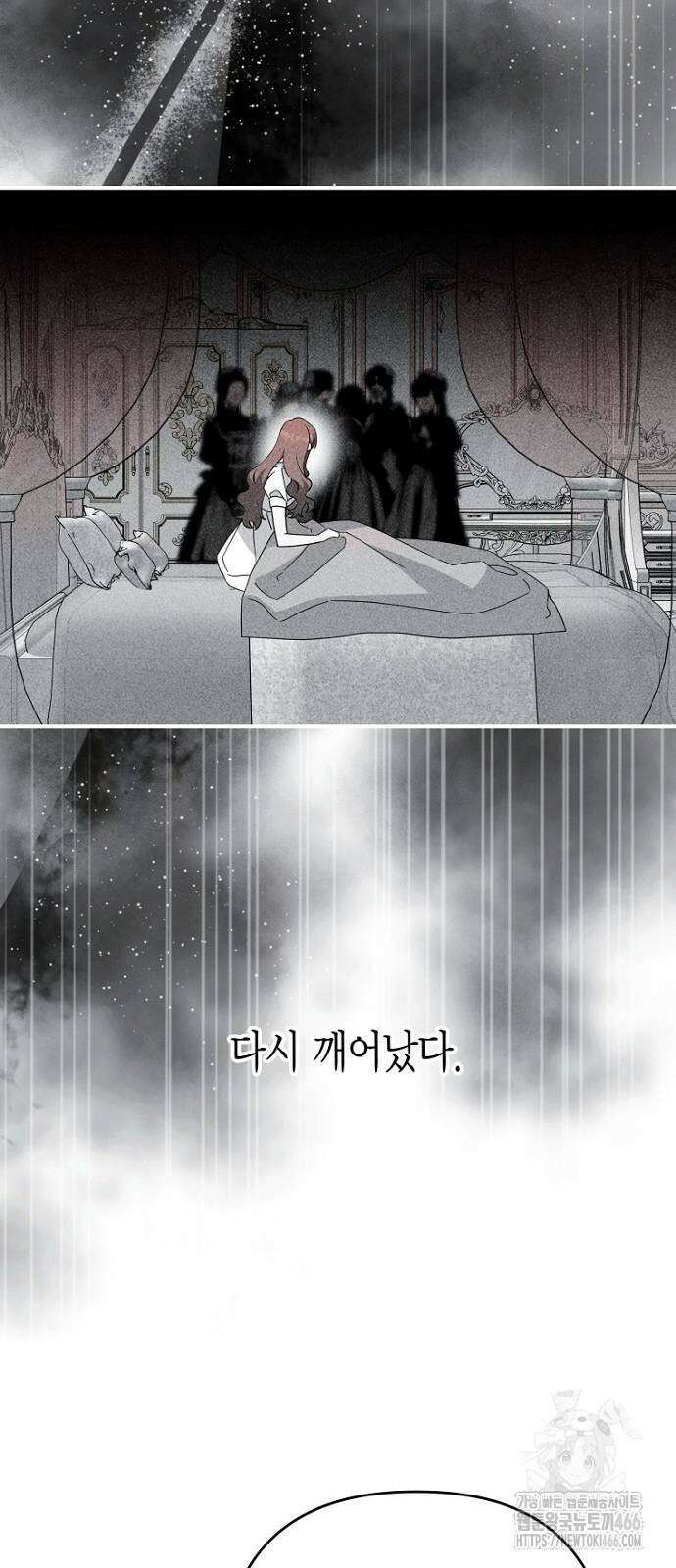 정신을 차렸을 땐 흑막 주군이 감긴 후였다 61화 9