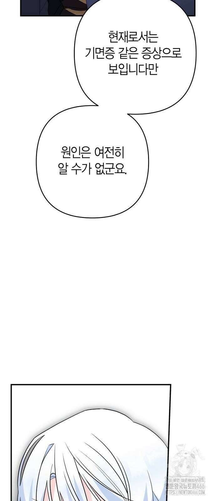 정신을 차렸을 땐 흑막 주군이 감긴 후였다 61화 11