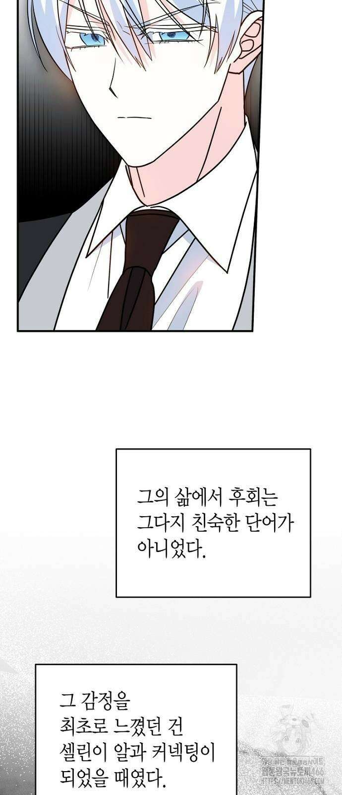 정신을 차렸을 땐 흑막 주군이 감긴 후였다 61화 12